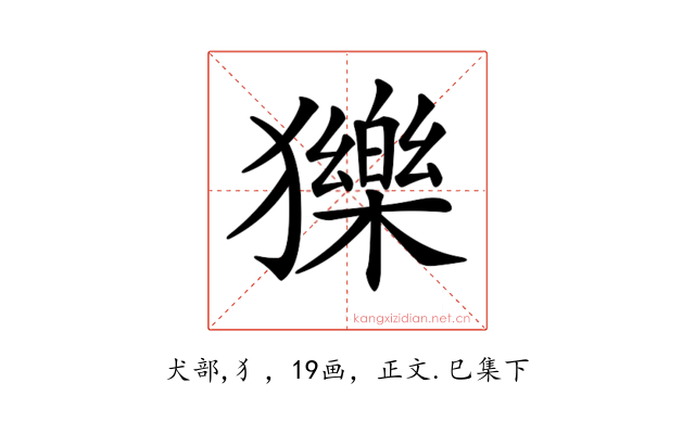 𤢴