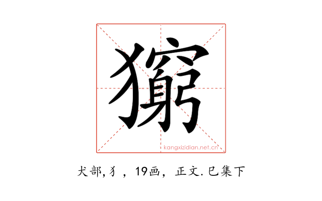 𤢶