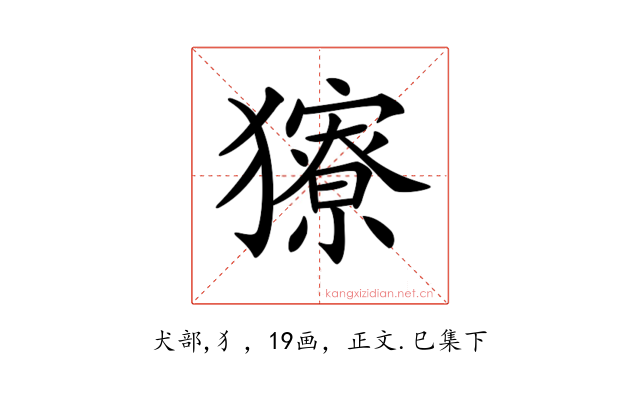 𤢸