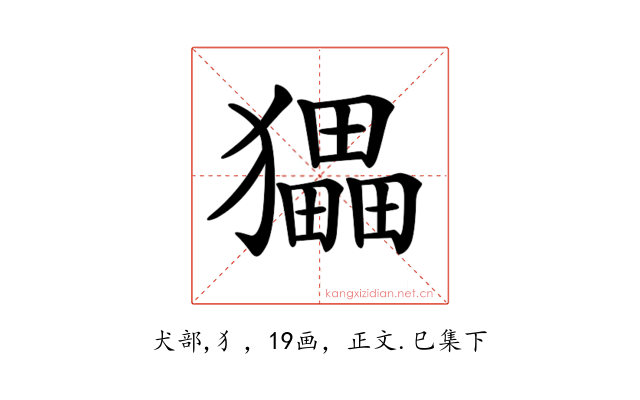 𤢹