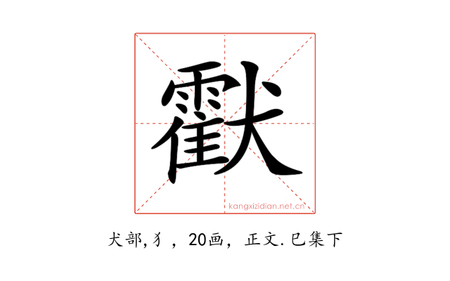 𤣅