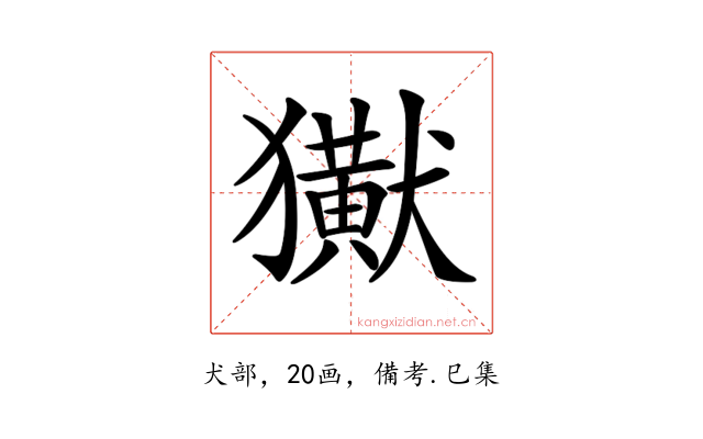 𤣊