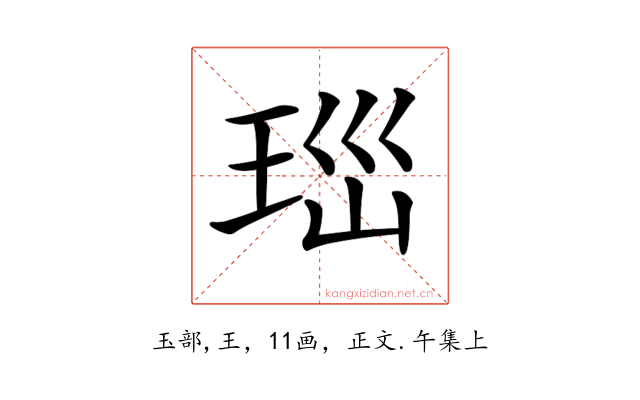 𤤼