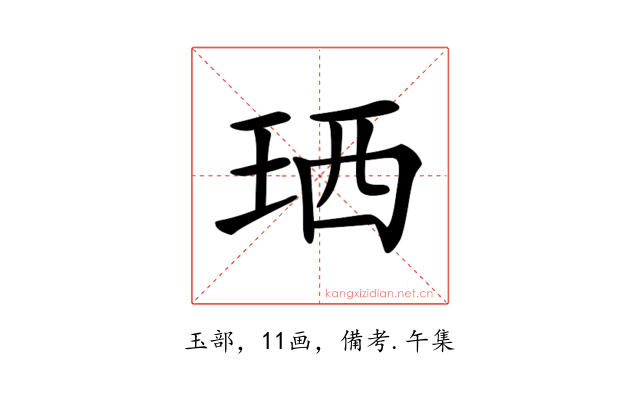 𤥒