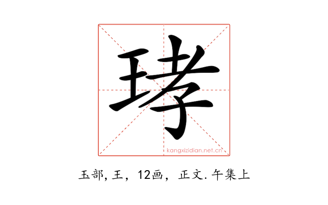 𤥝