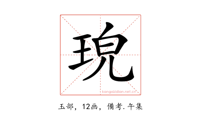 𤥰