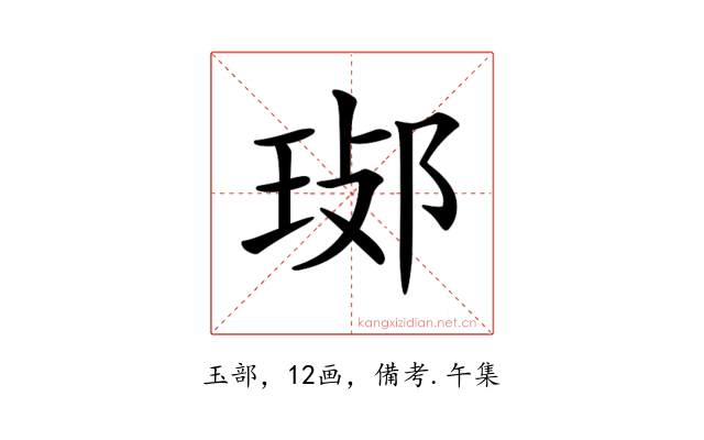 𤥸