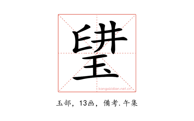 𤦨