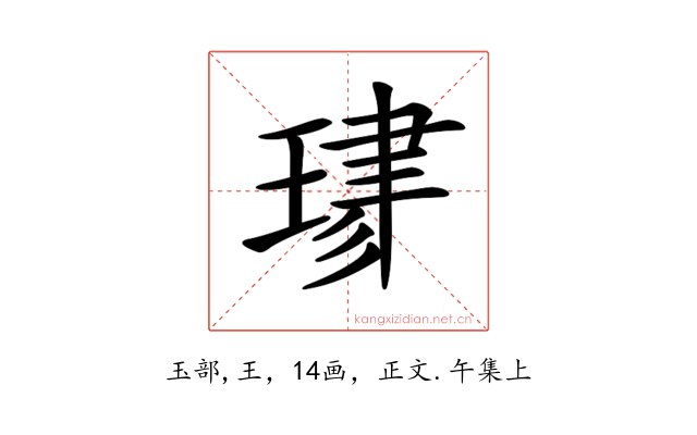 𤦯