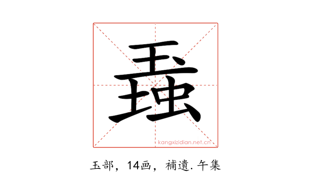 𤧠