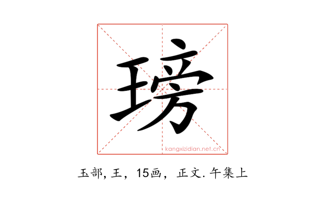 𤧭