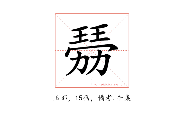 𤨍