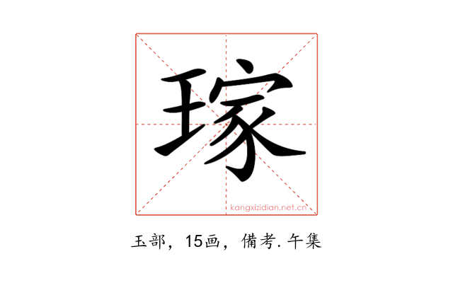 𤨎