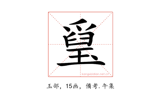 𤨐