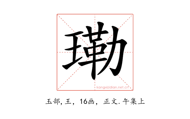 𤨕