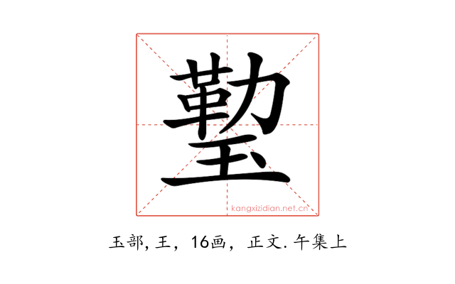 𤨙
