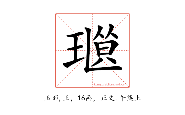 𤨜