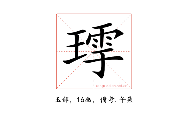 𤨹