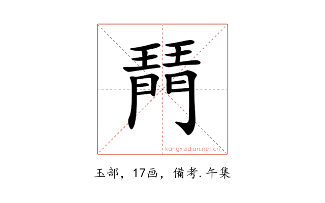 𤩟