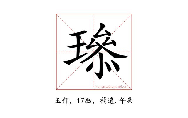 𤩨