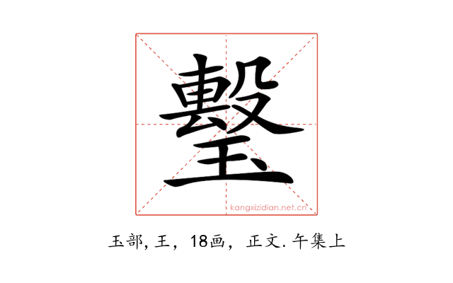 𤩯