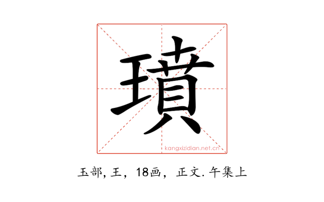 𤩳