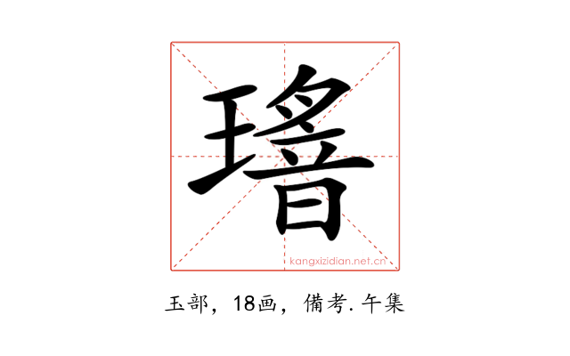 𤪅