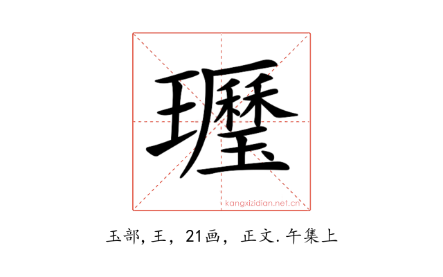 𤪾