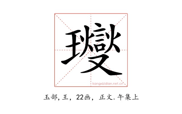 𤫉