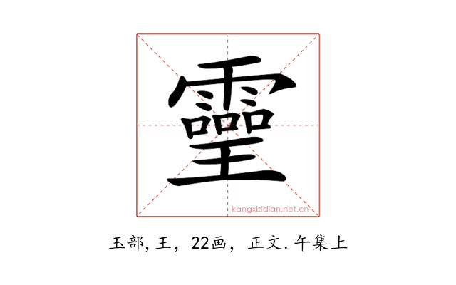 𤫊
