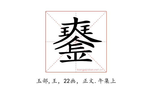 𤫍