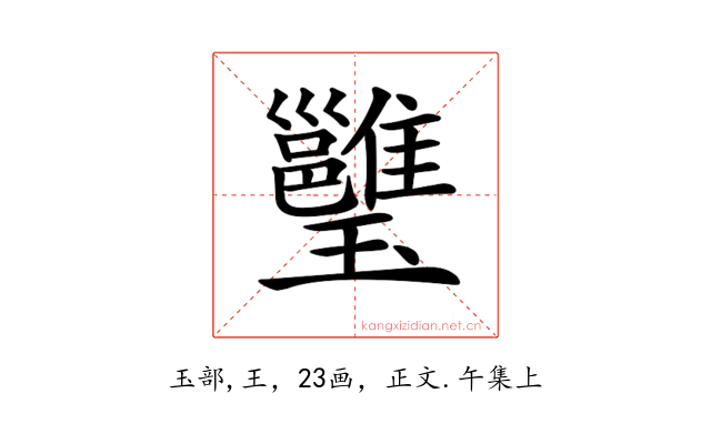 𤫔