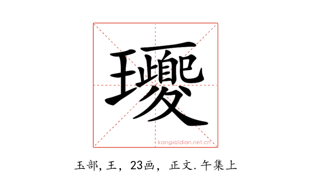 𤫕