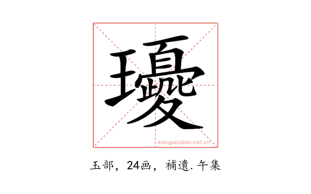 𤫘
