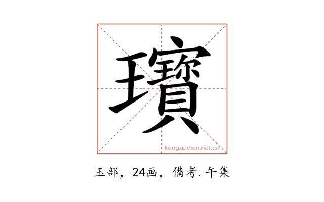 𤫞