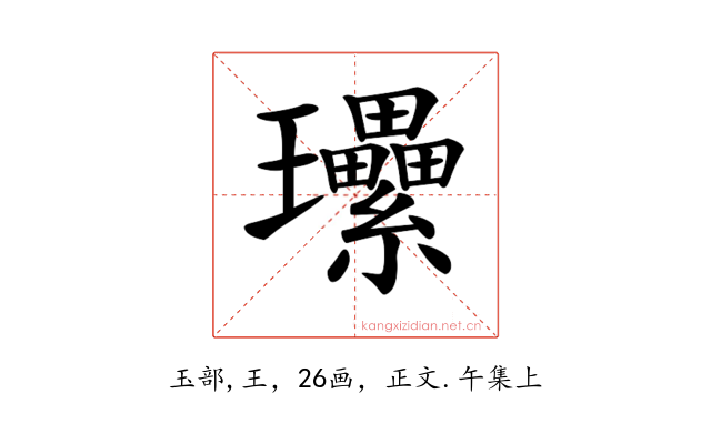 𤫤