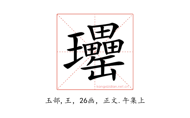 𤫥