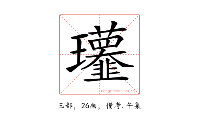 𤫧