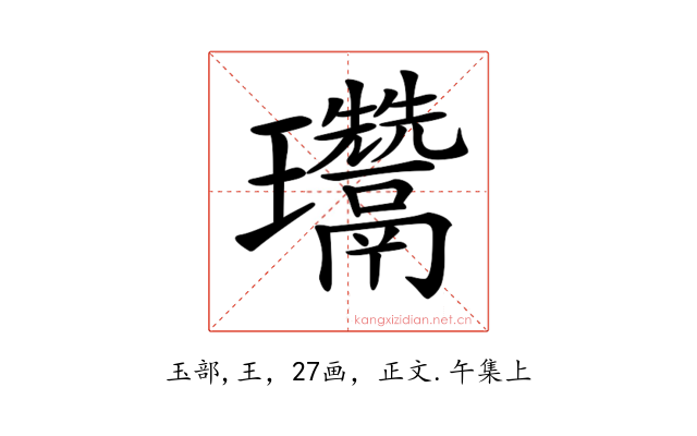 𤫨