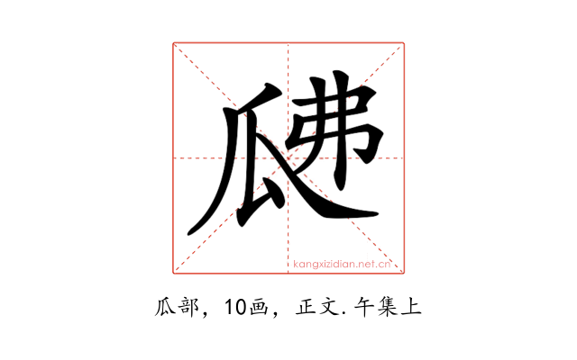 𤫰