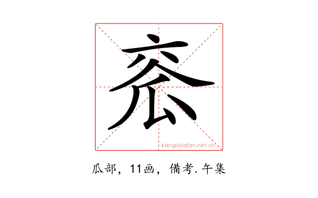 𤫹
