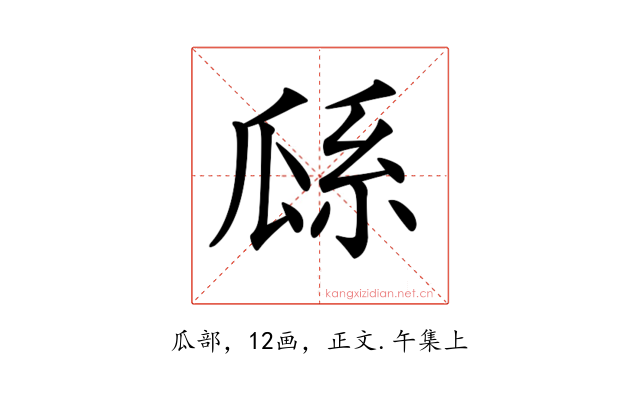 𤫺