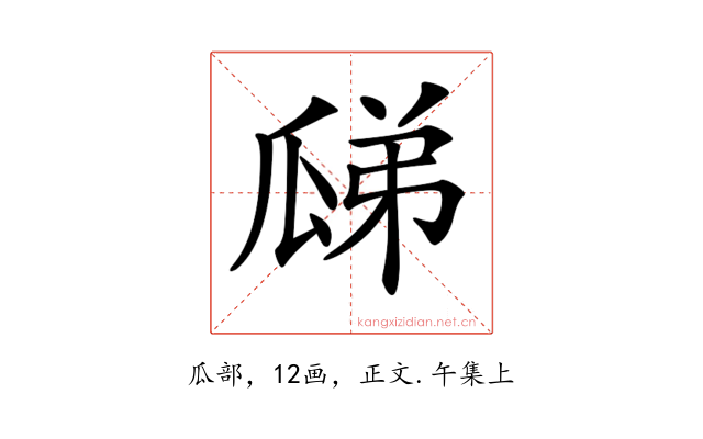 𤫼