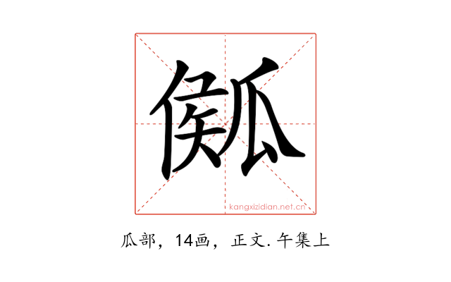 𤬈