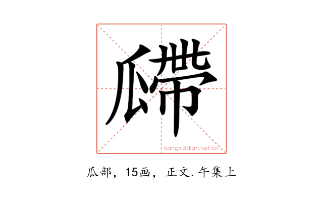 𤬎
