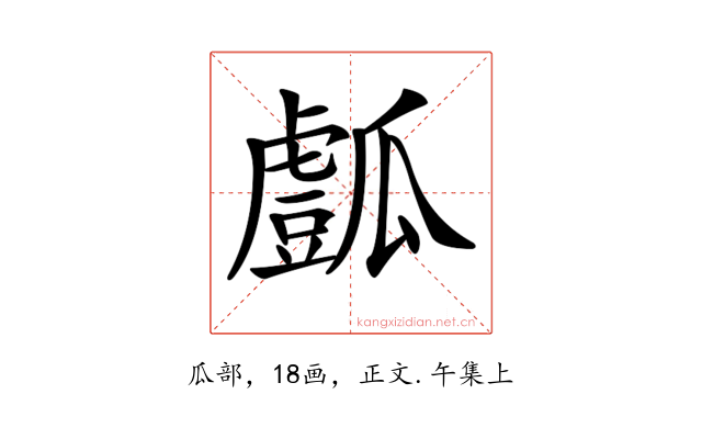 𤬘