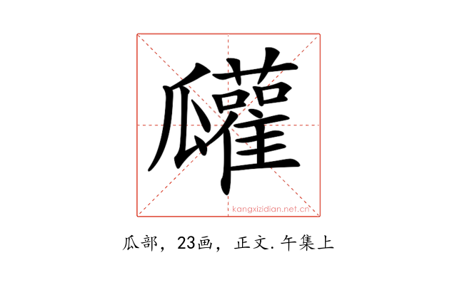 𤬠