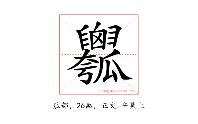 𤬣