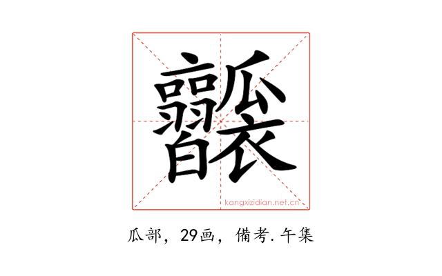 𤬥