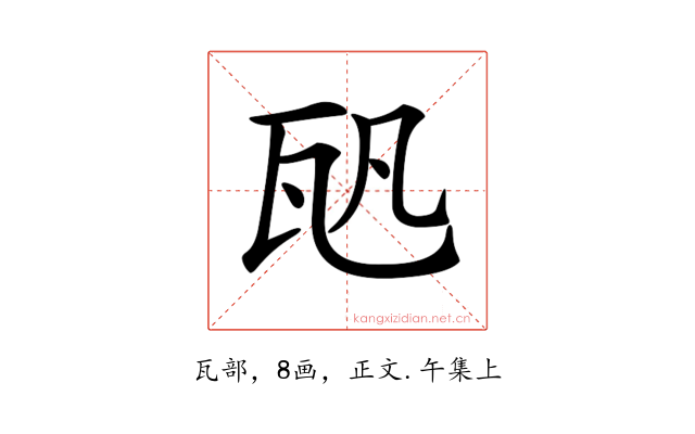 𤬨